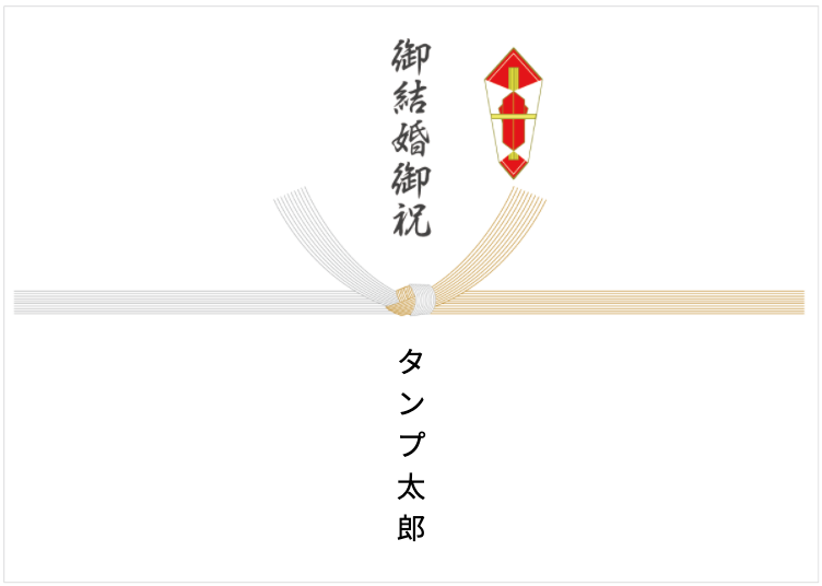 完全版】「のし（熨斗）」のマナー特集！のしの選び方や贈り方まで徹底解説 | TANP（タンプ）